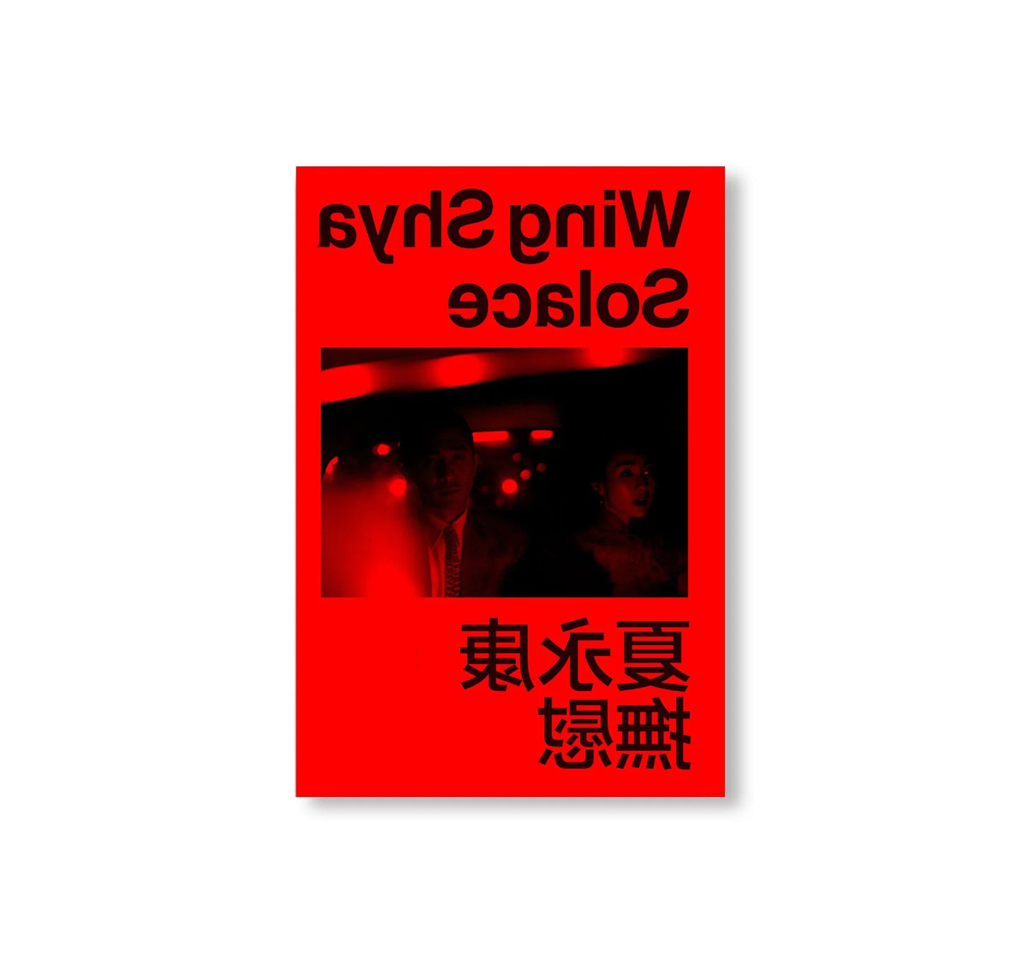 SOLACE 撫慰 by Wing Shya